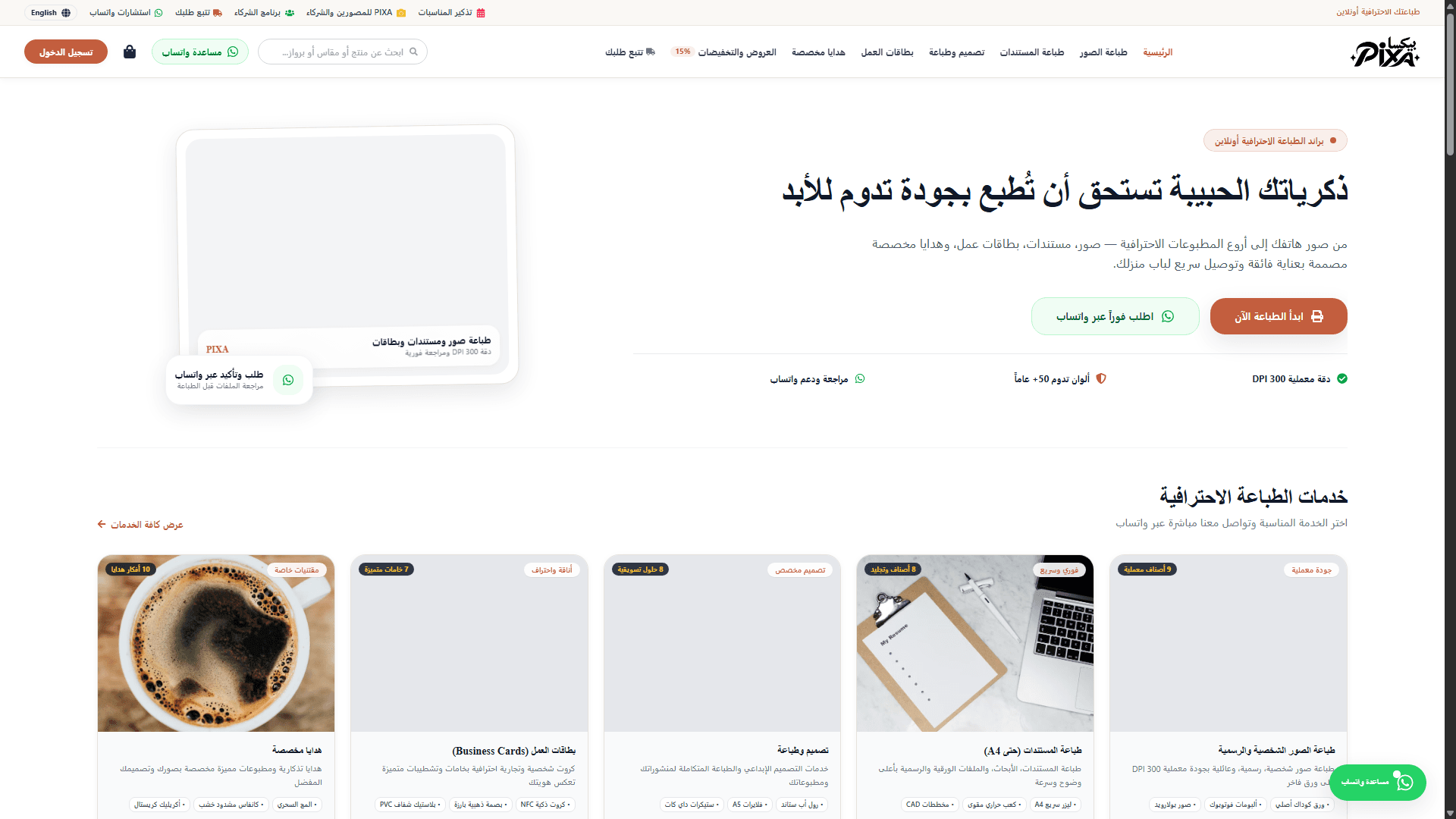بيكس أونلاين (PIXA)
